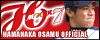 濱中治選手  オフィシャルサイト